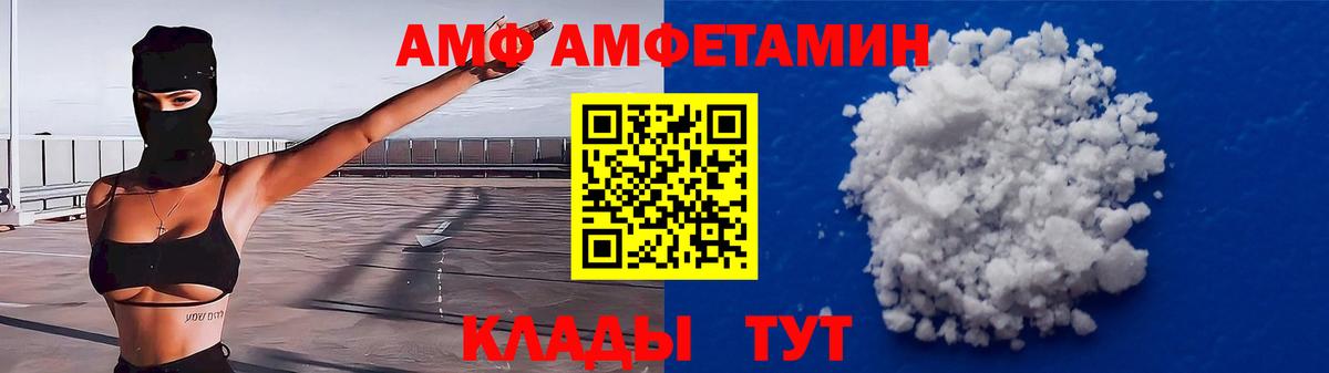 Амфетамин VHQ Калининград