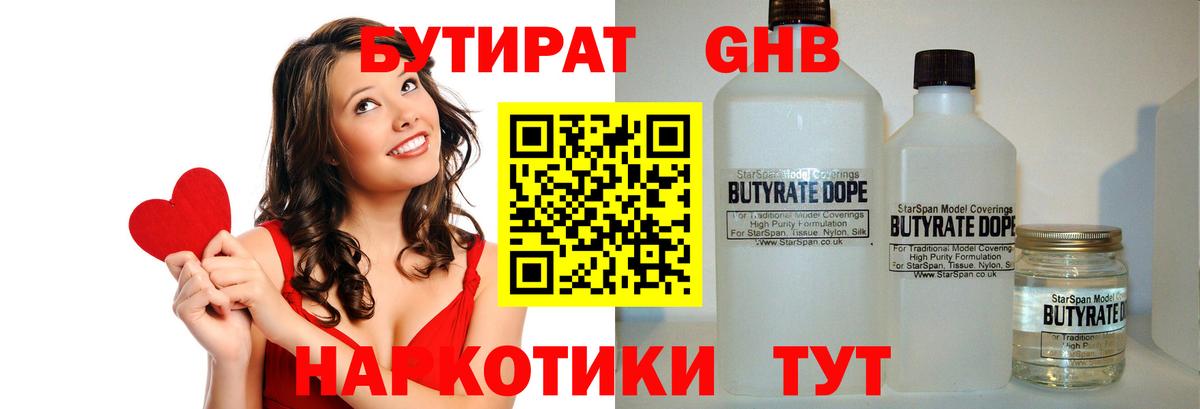 БУТИРАТ вода Калининград