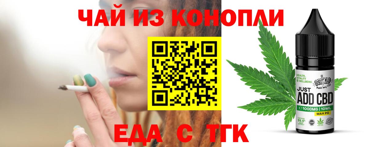 Калининград  Еда ТГК конопля  Вход с VPN 