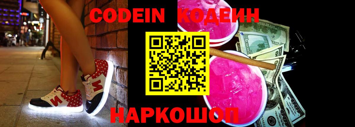 Codein напиток Lean (лин)  Кодеин напиток Lean (лин)  Калининград  Вход с VPN 