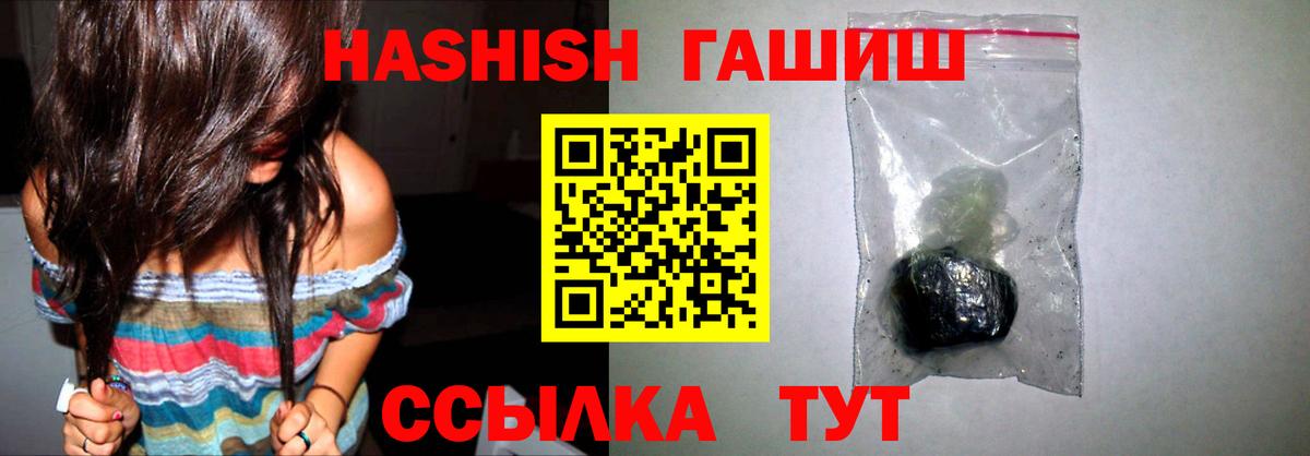 ГАШ гашик Калининград