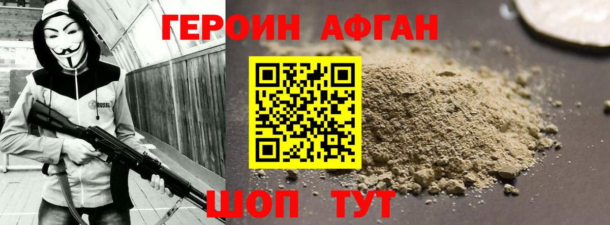 Героин хмурый  Вход с VPN  Героин  Калининград 