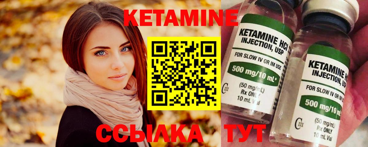 КЕТАМИН ketamine Калининград