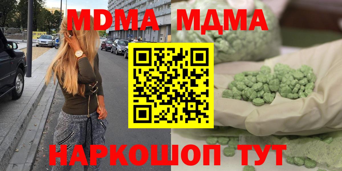 Калининград  MDMA  Вход с VPN  MDMA VHQ  МДМА молли 