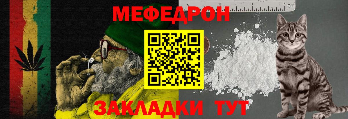 МЯУ-МЯУ мука  Вход с VPN  Калининград  Мефедрон  МЯУ-МЯУ мяу мяу 