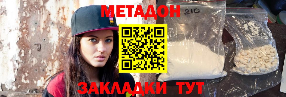 Калининград  Метадон белоснежный  Метадон VHQ  Вход с VPN 