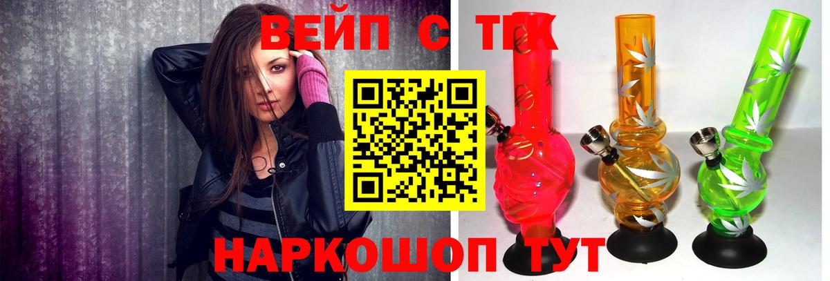 ТГК вейп с тгк Калининград
